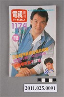 藏品(《電視周刊TV WEEKLY》第1174期)的圖片