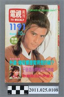 藏品(《電視周刊TV WEEKLY》第1191期)的圖片