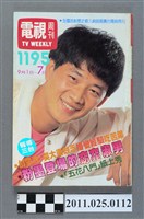 藏品(《電視周刊TV WEEKLY》第1195期)的圖片