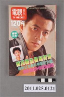 藏品(《電視周刊TV WEEKLY》第1204期)的圖片