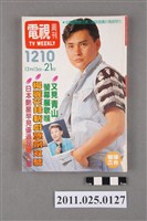 藏品(《電視周刊TV WEEKLY》第1210期)的圖片