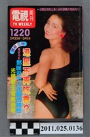 藏品(《電視周刊TV WEEKLY》第1220期)的圖片