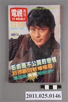 藏品(《電視周刊TV WEEKLY》第1230期)的圖片