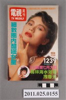 藏品(《電視周刊TV WEEKLY》第1239期)的圖片