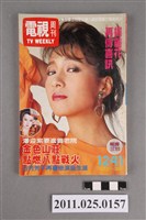 藏品(《電視周刊TV WEEKLY》第1241期)的圖片
