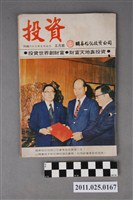 藏品(國泰信託投資公司發行《投資》第2卷第5期)的圖片