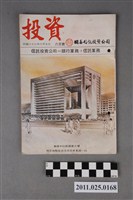 藏品(國泰信託投資公司《投資》第2卷第6期)的圖片