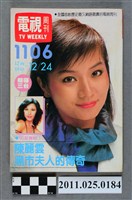 藏品(《電視周刊TV WEEKLY》第1106期)的圖片