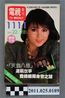 藏品(《電視周刊TV WEEKLY》第1111期)的圖片