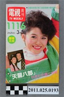 藏品(《電視周刊TV WEEKLY》第1116期)的圖片
