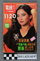 藏品(《電視周刊TV WEEKLY》第1120期)的圖片