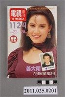 藏品(《電視周刊TV WEEKLY》第1124期)的圖片