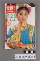 藏品(《電視周刊TV WEEKLY》第1125期)的圖片