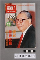 藏品(《電視周刊TV WEEKLY》第1128期)的圖片