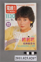 藏品(《電視周刊TV WEEKLY》第1130期)的圖片