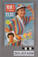 藏品(《電視周刊TV WEEKLY》第1131期)的圖片