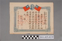 藏品(鄭欽源臺南市忠義國民學校獎狀)的圖片