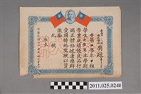 藏品(鄭欽源臺南市忠義國民學校獎狀)的圖片