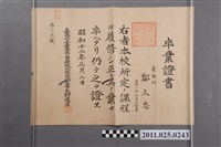 藏品(鄭文忠臺南州立臺南第二中學校畢業證書)的圖片