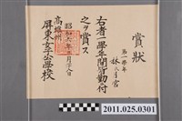 藏品(林月宮屏東女子公學校全勤獎狀)的圖片
