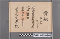 藏品(林月宮屏東女子公學校獎狀)的圖片