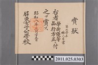 藏品(林月宮屏東女子公學校獎狀)的圖片
