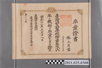 藏品(林月宮屏東女子公學校畢業證書)的圖片