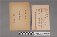 藏品(林月宮屏東高等女學校畢業證書)的圖片