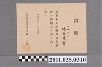 藏品(林月宮屏東高等女學校全勤獎狀)的圖片
