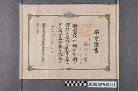 藏品(林月宮日本帝國女子專門學校家事科畢業證書)的圖片