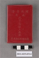 藏品(鄭林月宮民國52年中華民國汽車駕駛人執照)的圖片