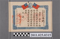 藏品(鄭欽源臺南市忠義國民學校獎狀)的圖片