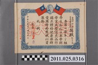 藏品(鄭欽源臺南市忠義國民學校獎狀)的圖片