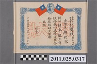 藏品(鄭欽源臺南市忠義國民學校獎狀)的圖片