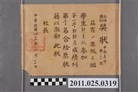 藏品(鄭素秋臺南市永福國民學校獎狀)的圖片