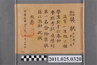 藏品(鄭素秋臺南市永福國民學校獎狀)的圖片