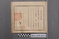 藏品(鄭素秋臺灣省立臺南女子中學校初中部畢業證書)的圖片