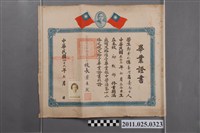 藏品(鄭素秋臺灣省立臺南女子中學校初中部畢業證書)的圖片