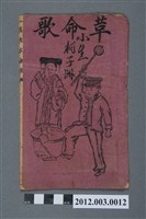 藏品(《最新白話漢族革命歌》)的圖片