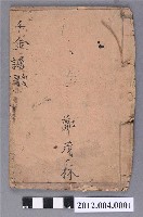 藏品(《千金譜歌》)的圖片