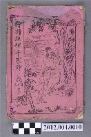 藏品(鍾伯敬訂補《繪圖註釋千家詩》)的圖片