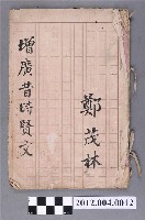 藏品(《增廣賢文》)的圖片