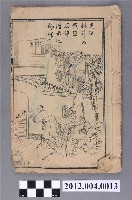 藏品(《繪圖真真活神仙》卷二)的圖片