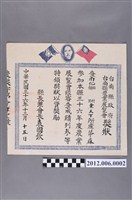 藏品(南化鄉東天下生產苧麻參加農業展覽會成績三等獎狀)的圖片