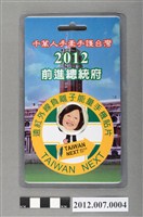 藏品(遠紅外線負離子能量手機貼片)的圖片