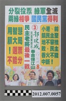 藏品(第8屆立法委員選舉候選人郭玟成競選文宣)的圖片
