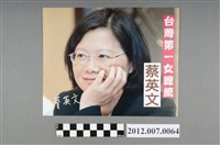 藏品(蔡英文明信片)的圖片