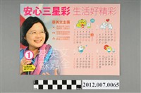 藏品(蔡英文競選宣傳年曆)的圖片
