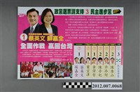 藏品(蔡英文蘇嘉全競選文宣)的圖片