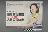 藏品(蔡英文競選文宣)的圖片